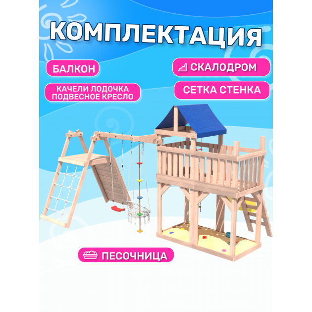 Детская площадка с балконом, скалодромом и качелями неокрашенная